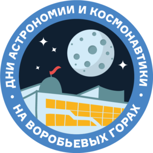 Значки лекций_Дни астрономии и космонавтики