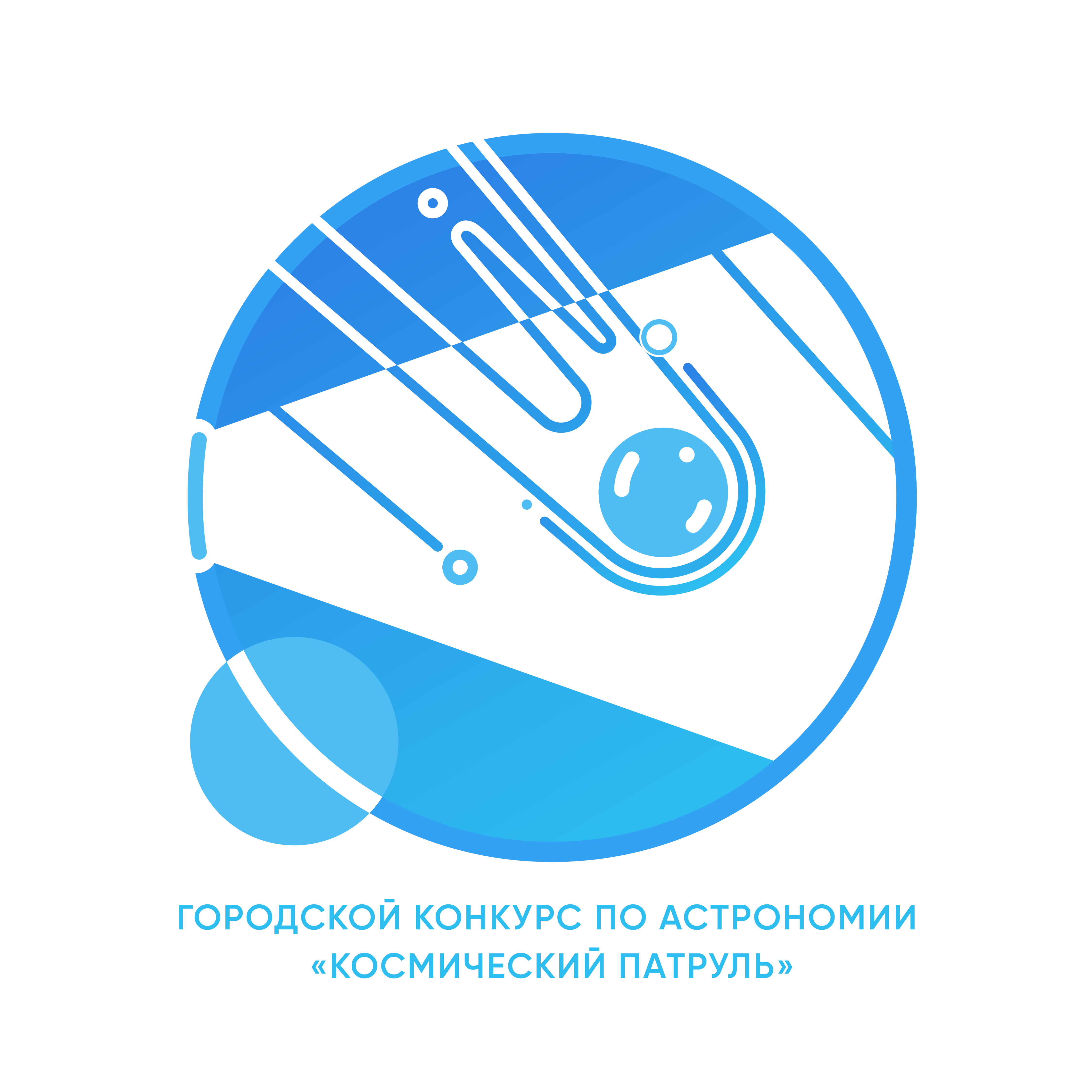 Логотип_Космический патруль (1)